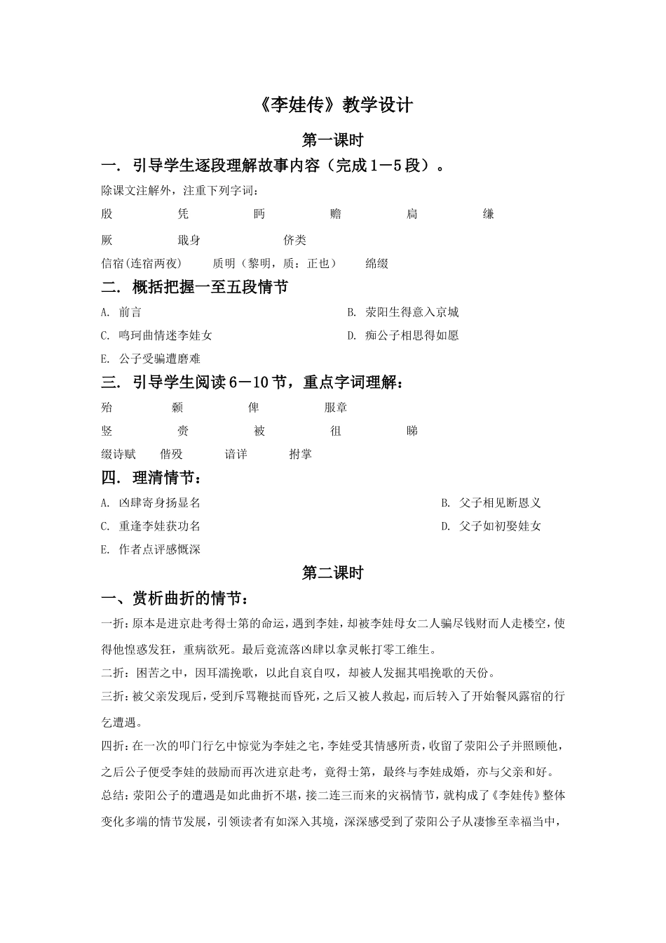 《李娃传》教学设计_第1页