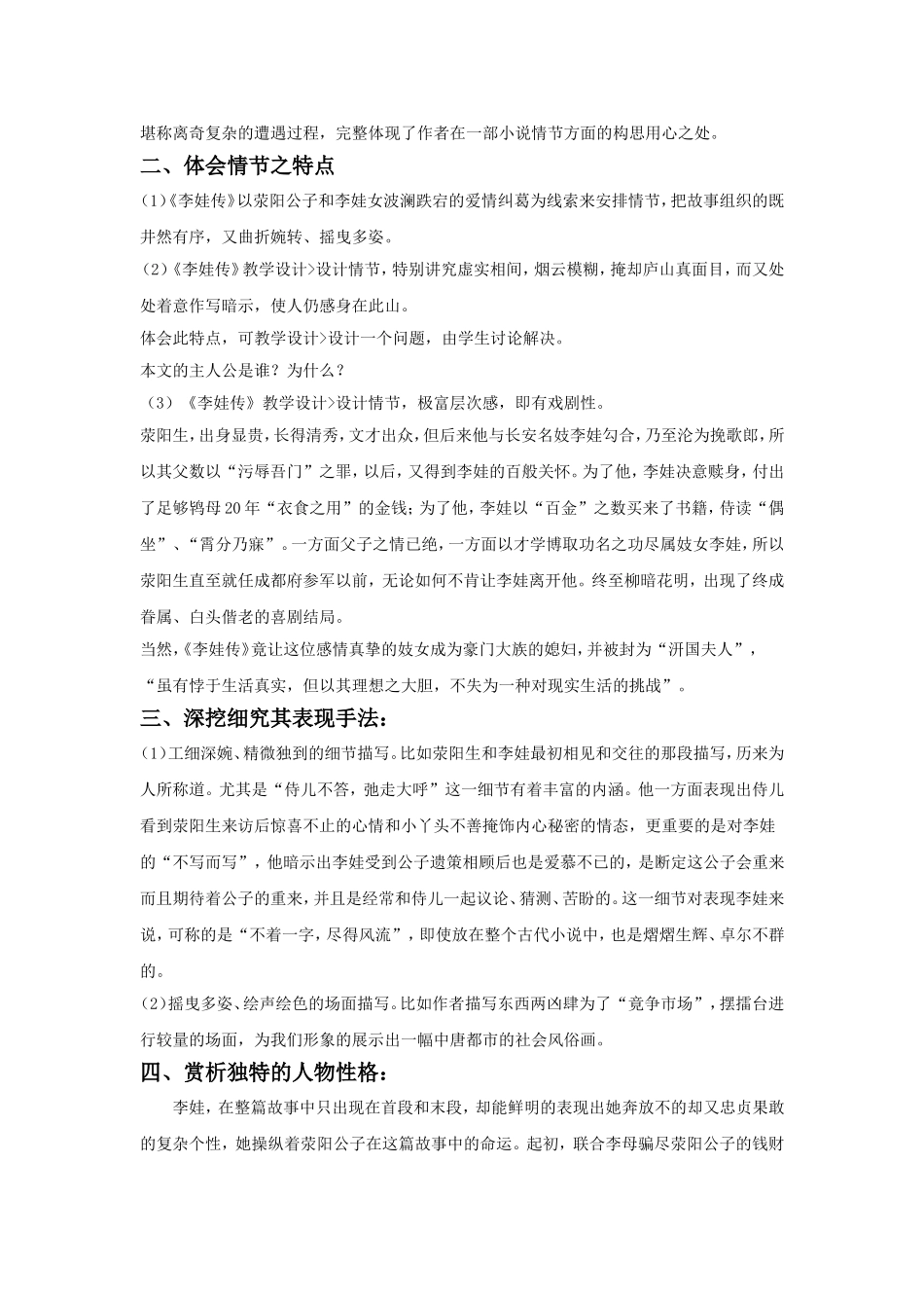 《李娃传》教学设计_第2页