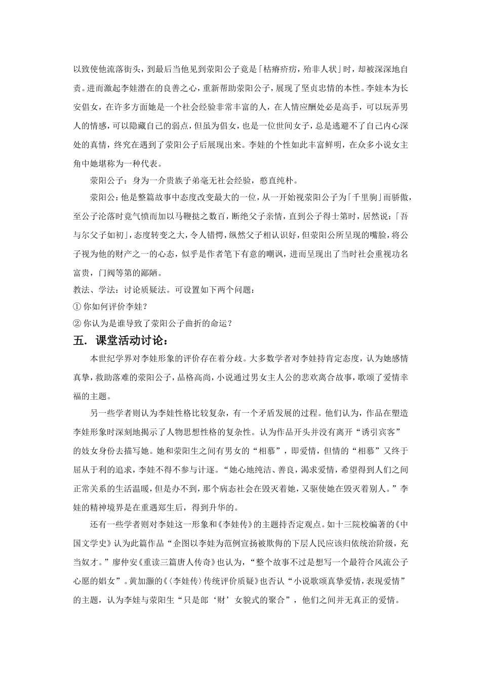《李娃传》教学设计_第3页