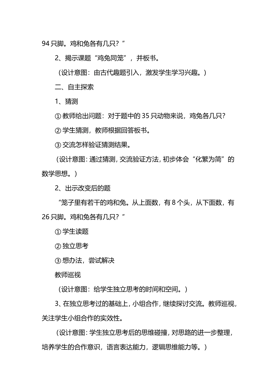 人教2011版小学数学四年级小学四年级数学广角——鸡兔同笼_第2页