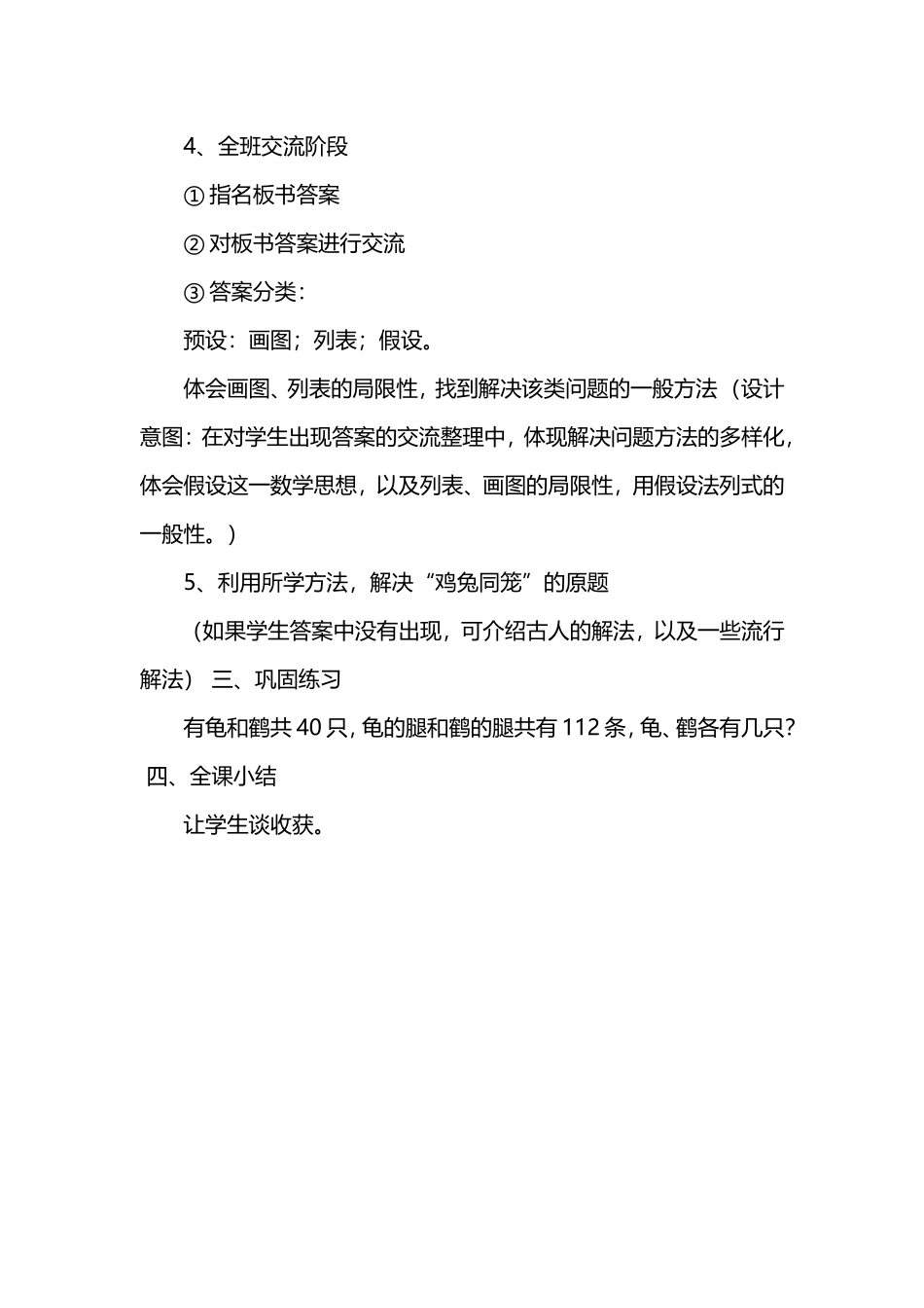 人教2011版小学数学四年级小学四年级数学广角——鸡兔同笼_第3页