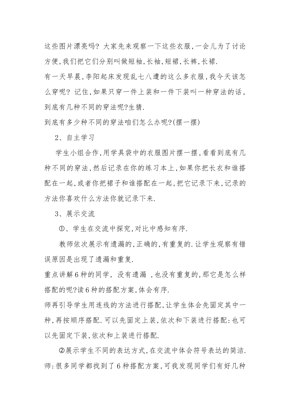 人教2011版小学数学三年级三年级数学下册《搭配》_第2页