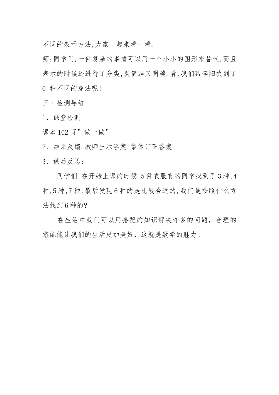 人教2011版小学数学三年级三年级数学下册《搭配》_第3页