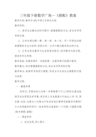 人教2011版小学数学三年级三年级数学下册《搭配》