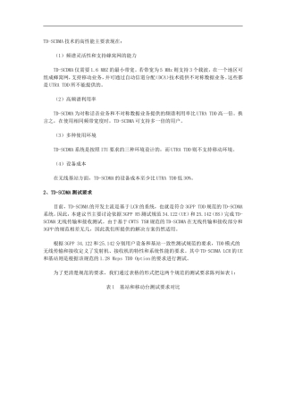 TD-SCDMA测试解决方案