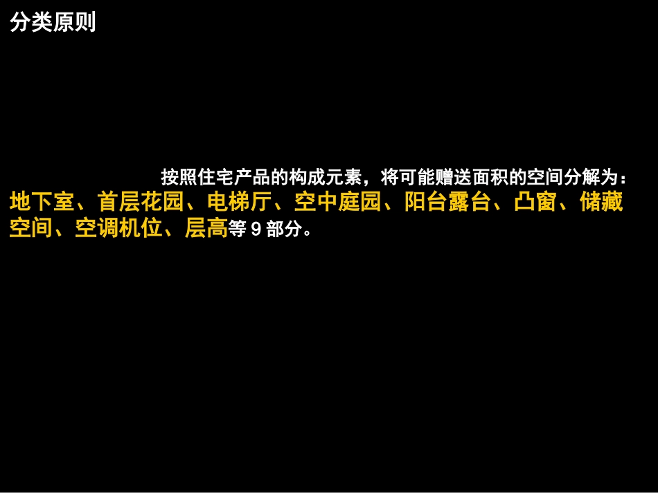 住宅面积赠送措施研究_第2页