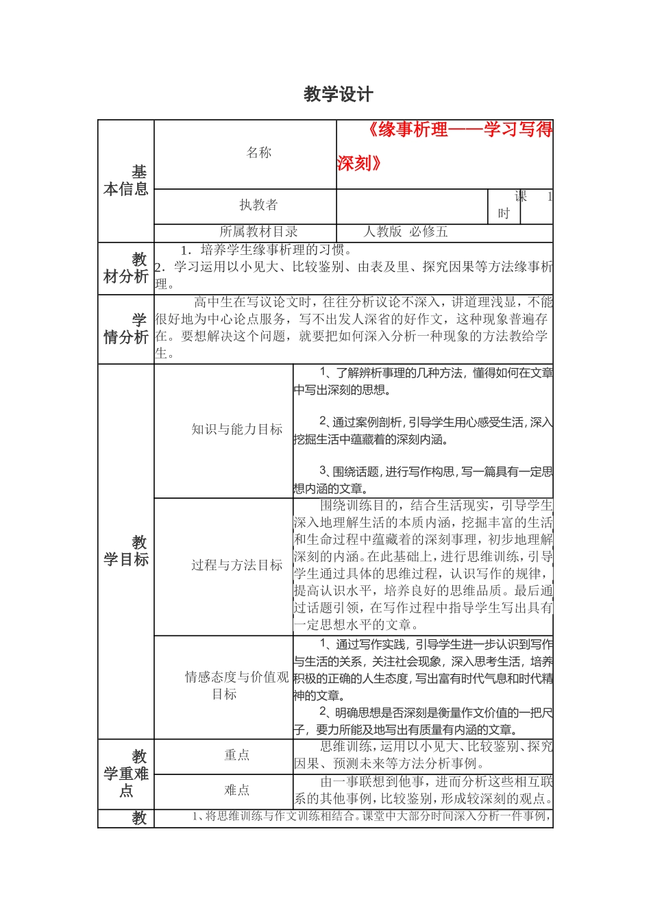 《缘事析理——学习写得深刻》_第1页