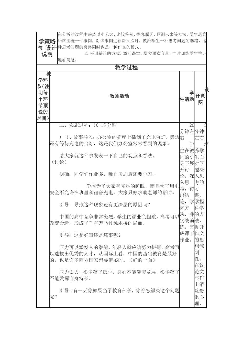 《缘事析理——学习写得深刻》_第2页