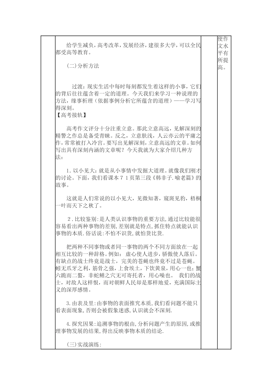 《缘事析理——学习写得深刻》_第3页