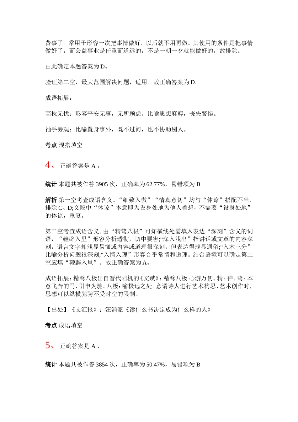 14年行测真题答案解析_第2页