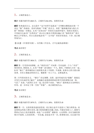 14年行测真题答案解析