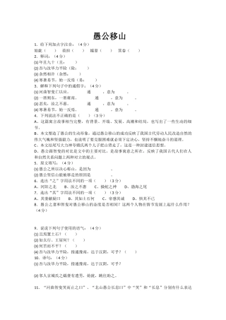 《愚公移山》习题