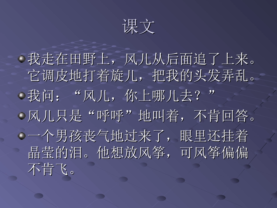 12课课文一_第2页