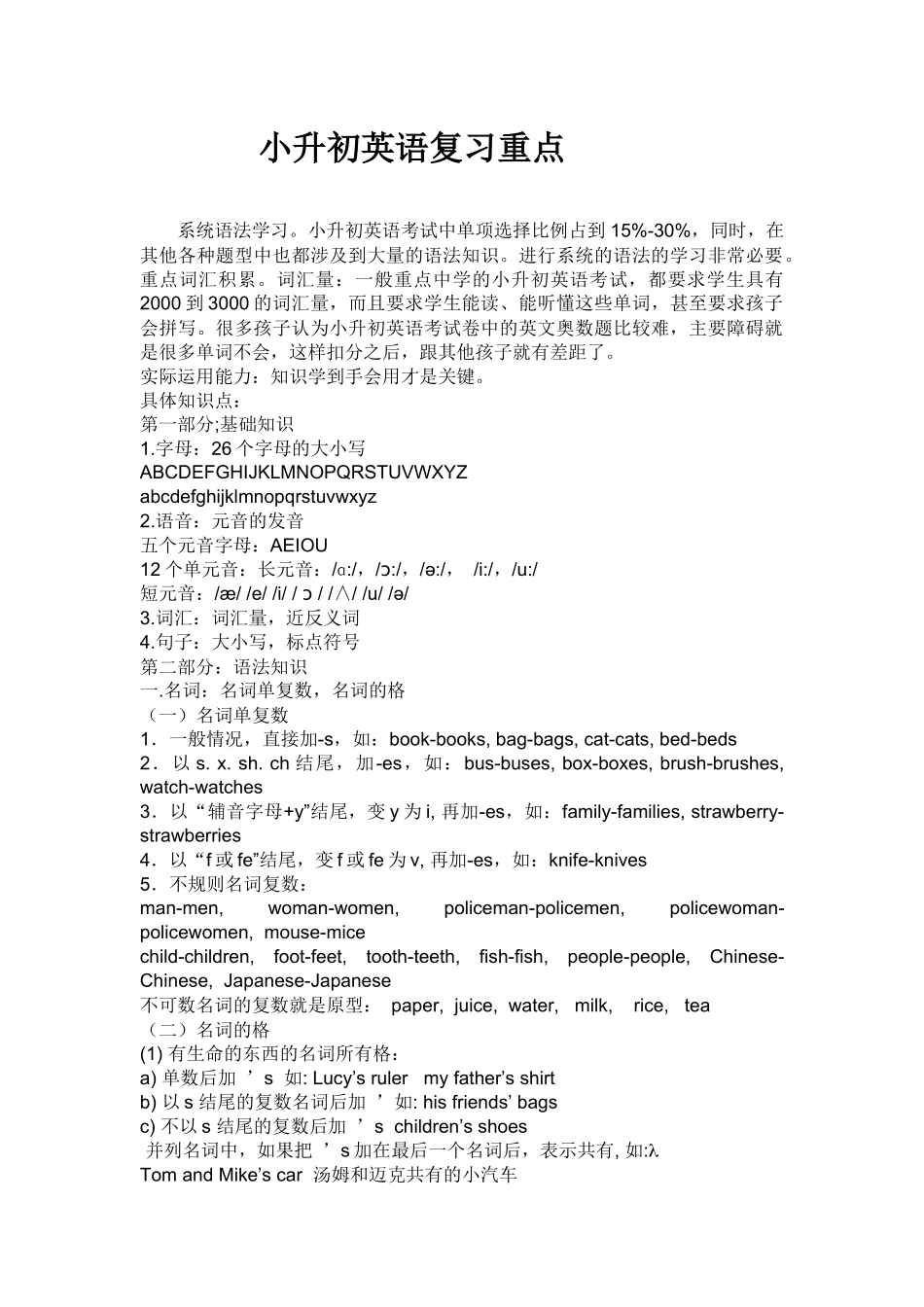 小升初英语复习重点_第1页