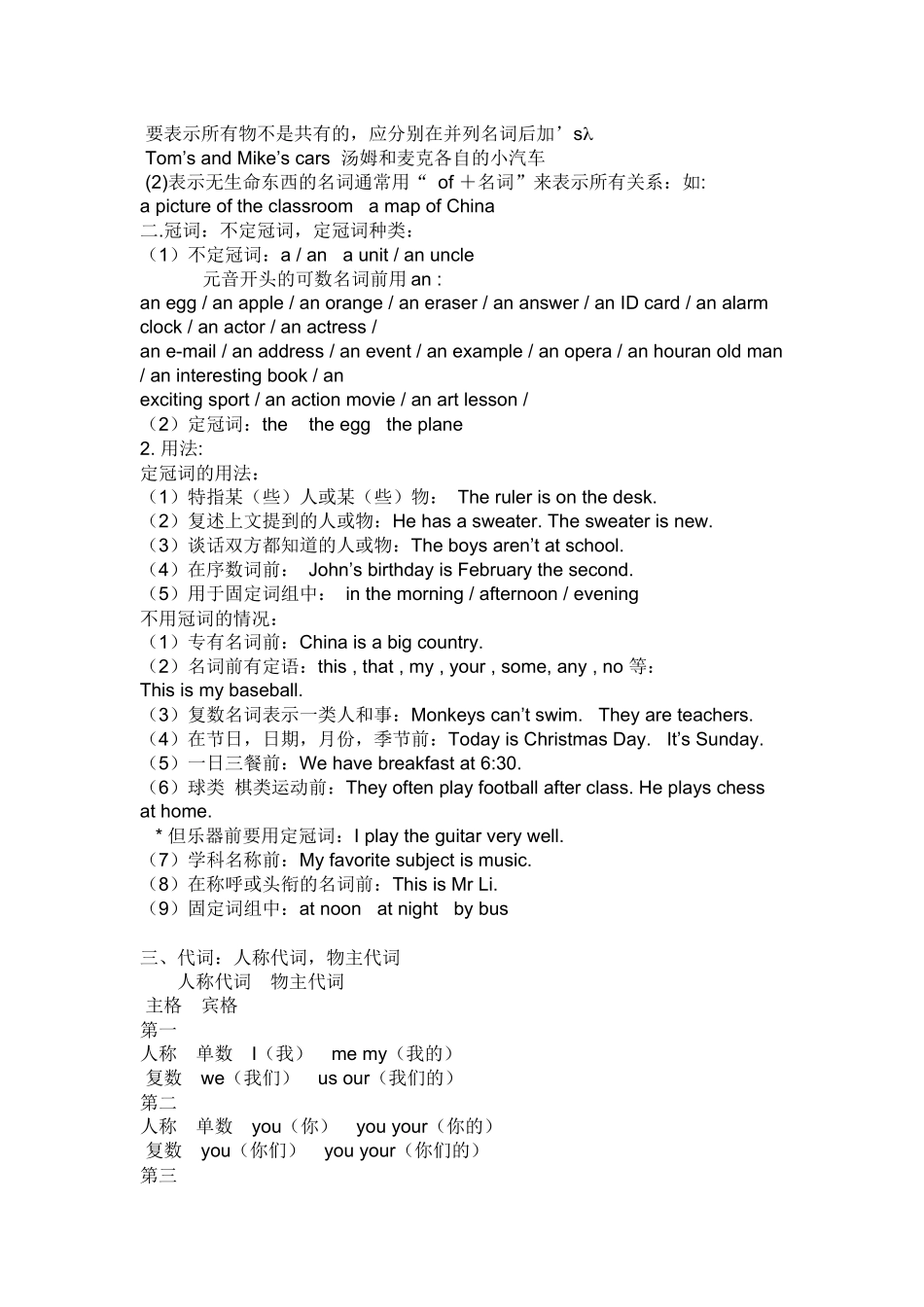 小升初英语复习重点_第2页