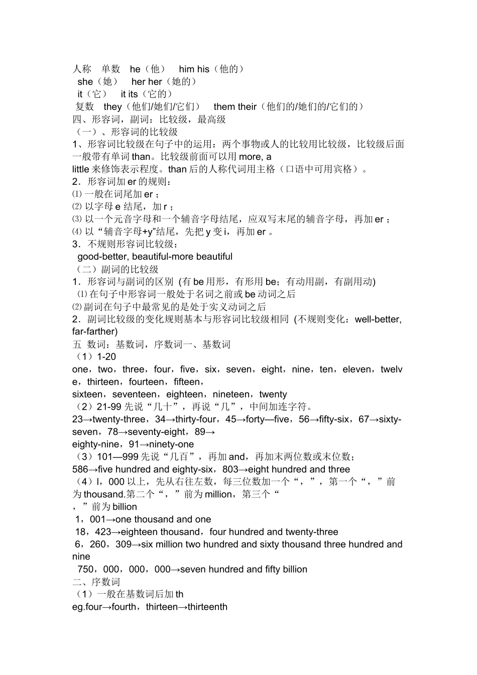 小升初英语复习重点_第3页