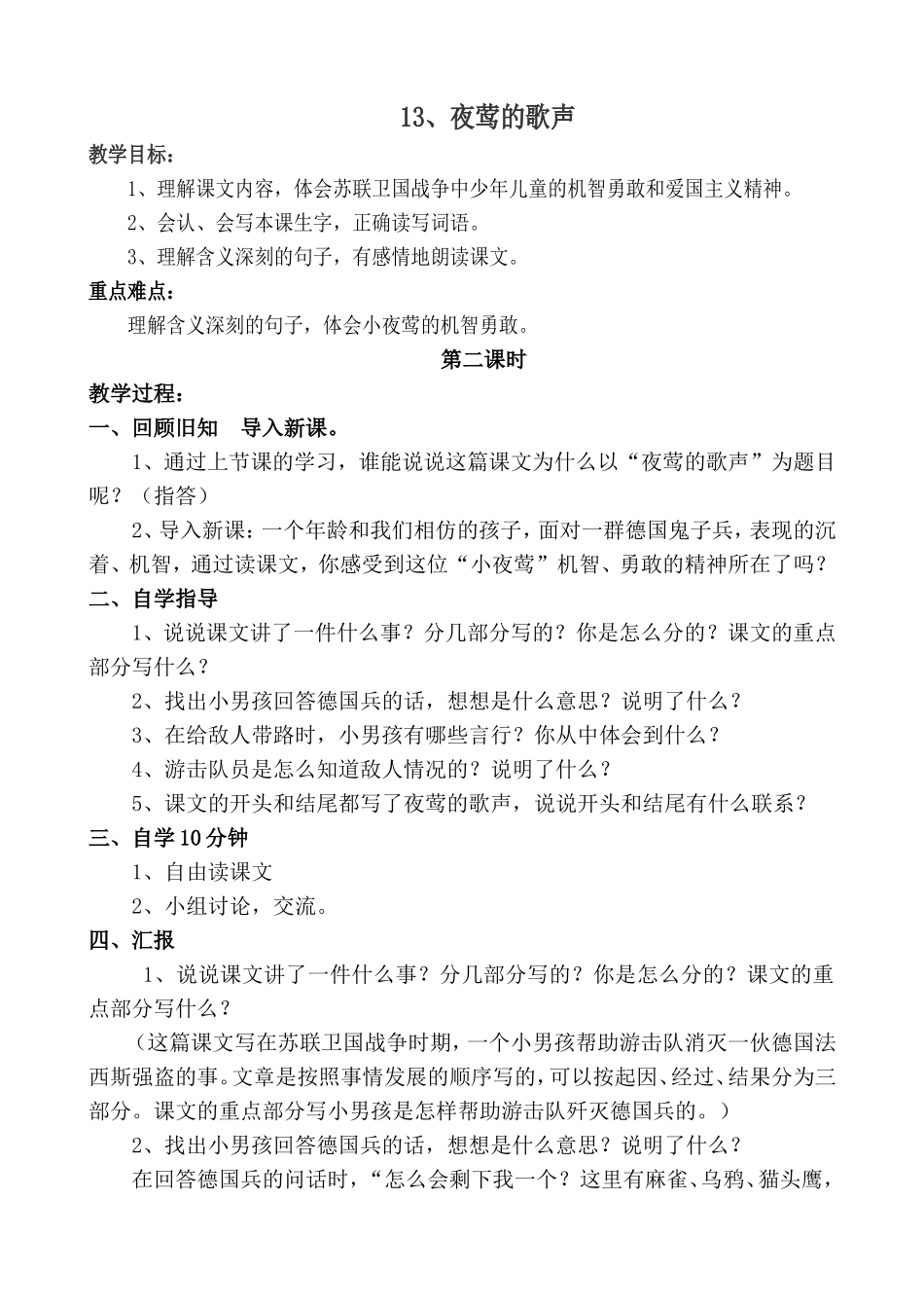 13-夜莺的歌声_第1页