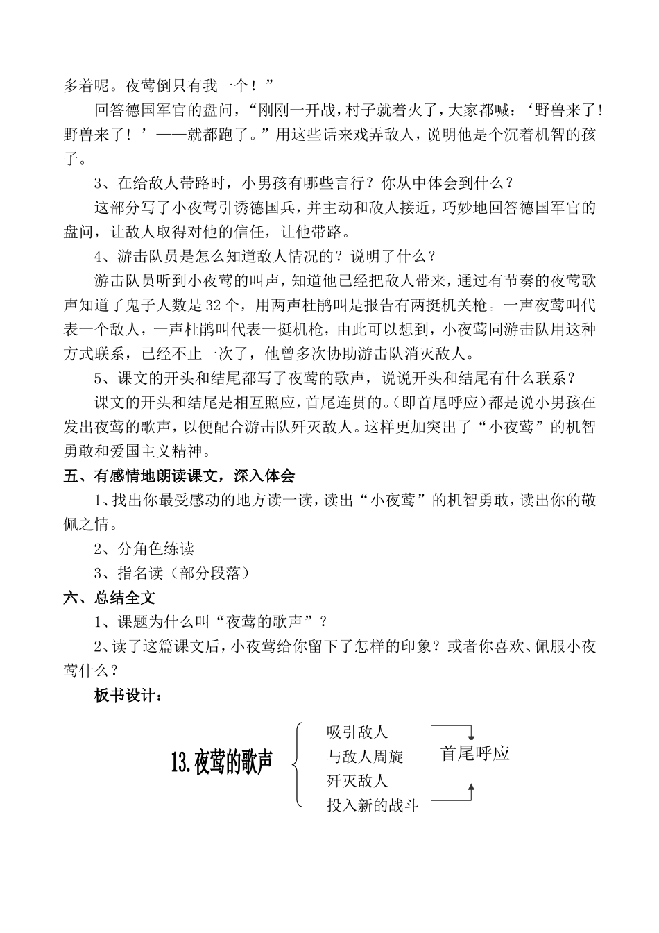 13-夜莺的歌声_第2页