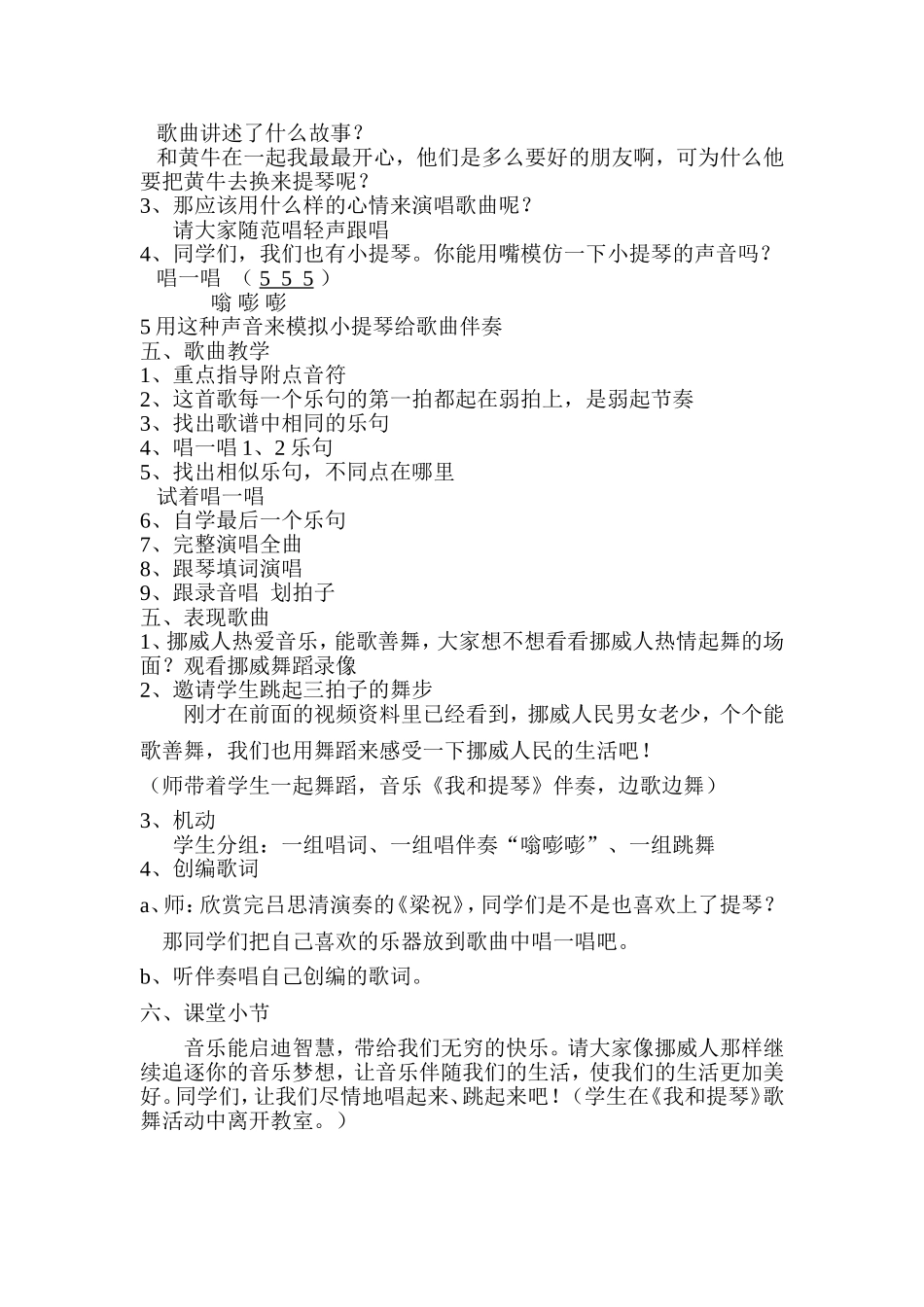 人音版小学四年级音乐下册《我和提琴》教学设计_第2页