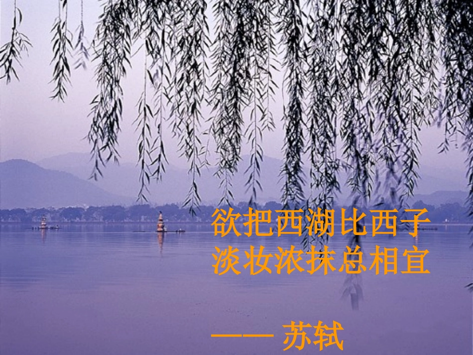 八年级语文-湖心亭看雪课件一_第2页