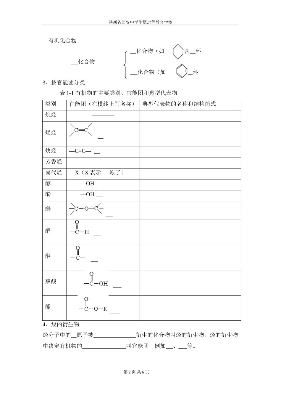 认识有机化合物3.53_第2页