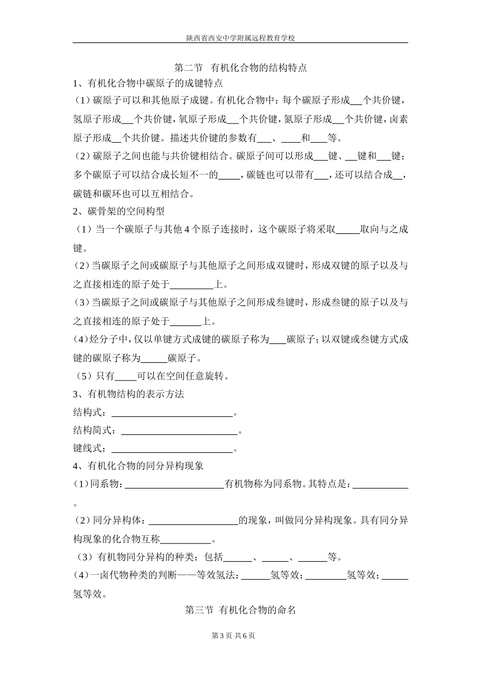 认识有机化合物3.53_第3页