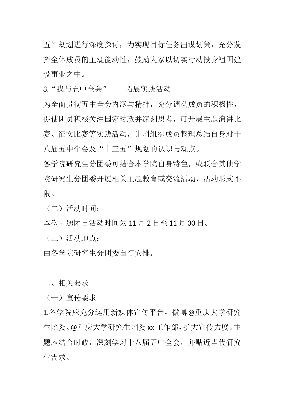 “学习十八届五中全会”主题团日活动实施方案_第2页