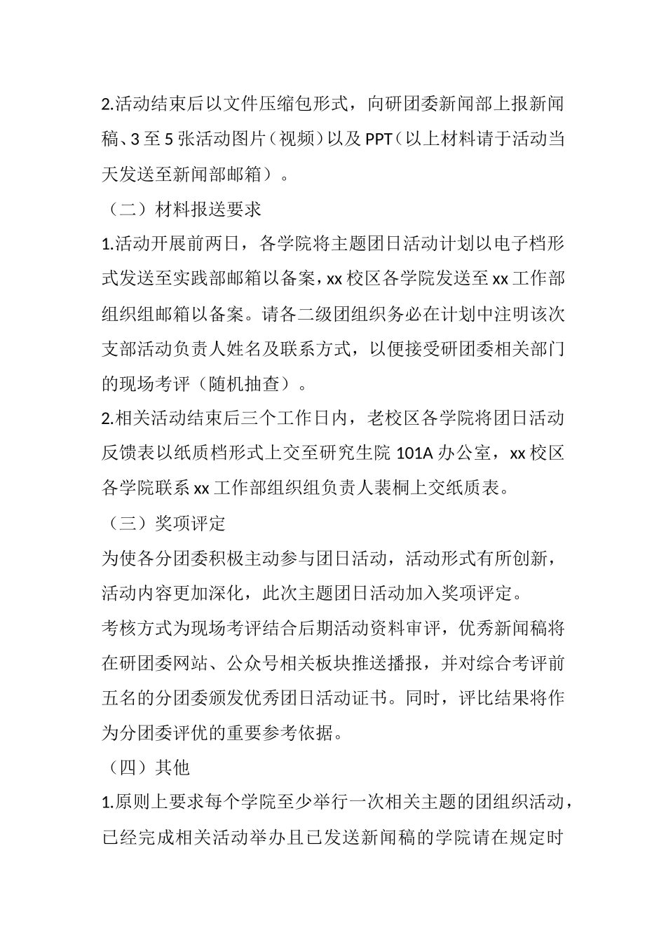 “学习十八届五中全会”主题团日活动实施方案_第3页