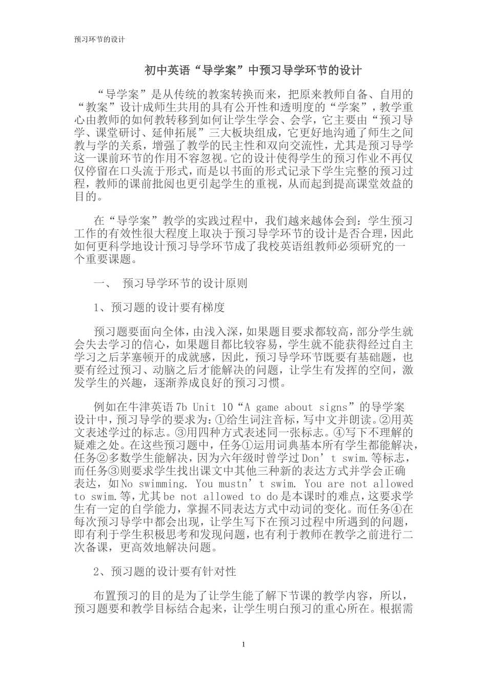 预习导学环节的设计_第1页