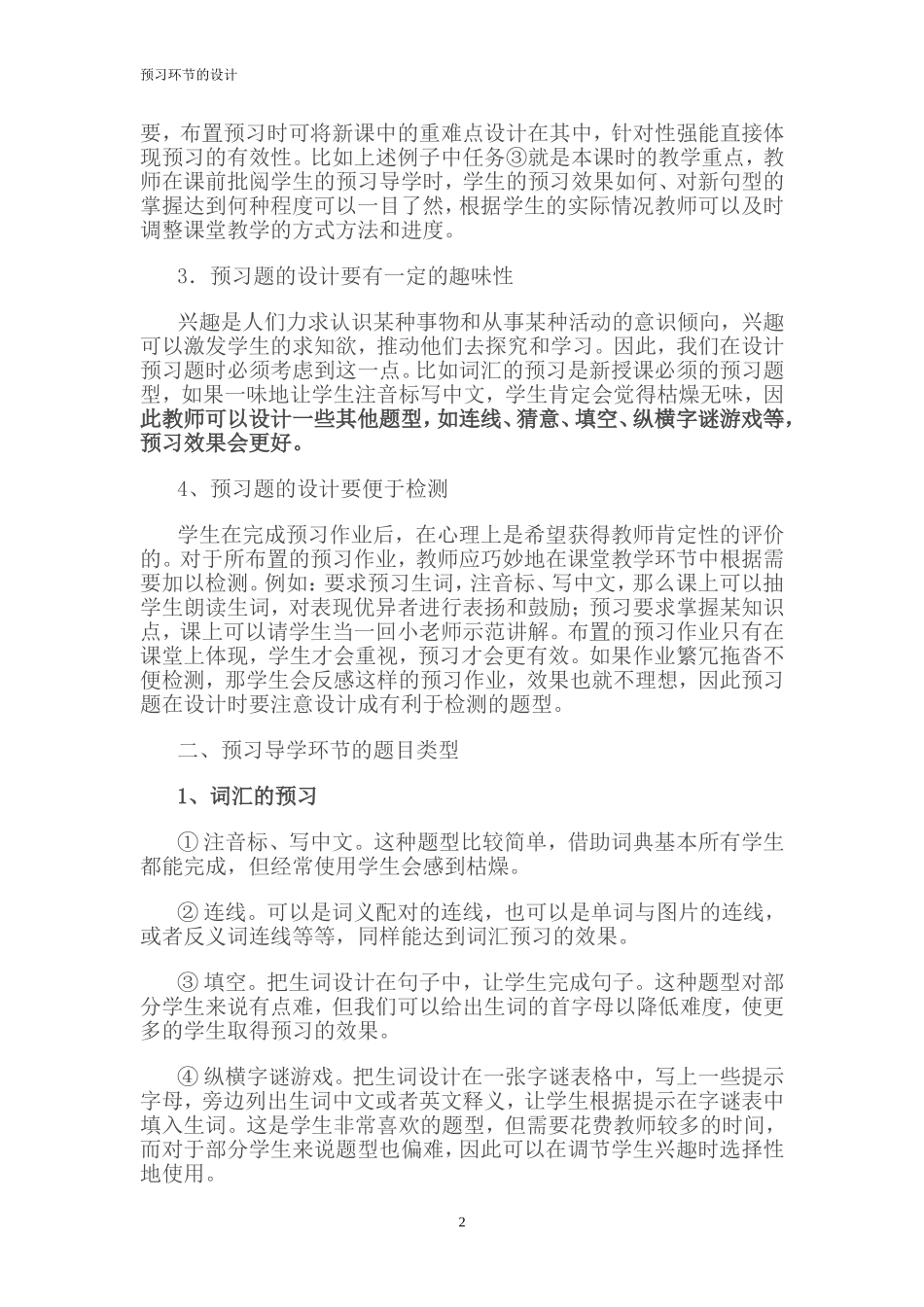 预习导学环节的设计_第2页