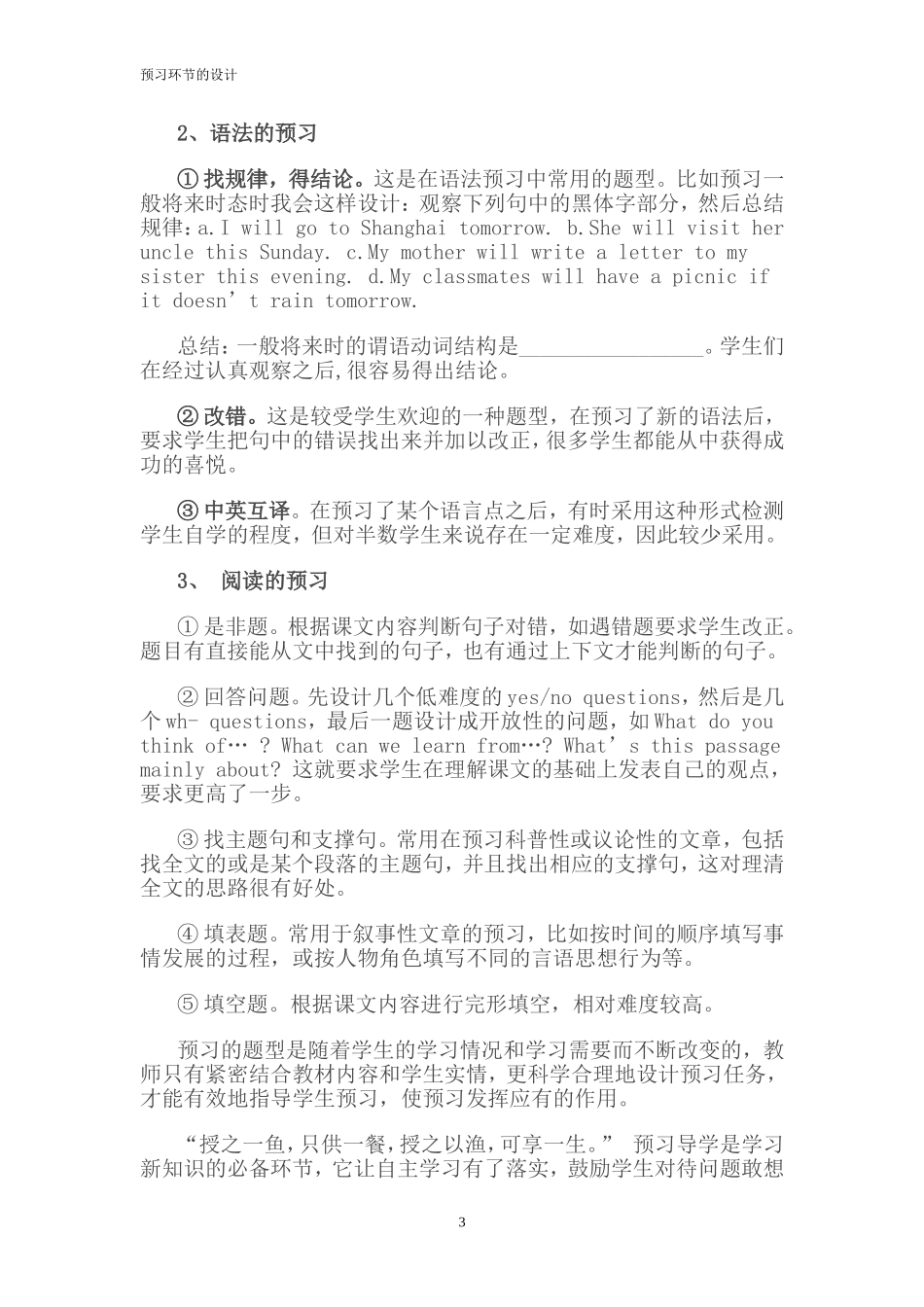 预习导学环节的设计_第3页