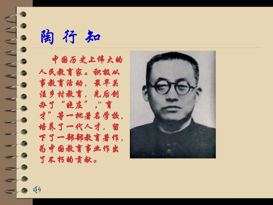 陶校长的演讲幻灯片[1]_第2页