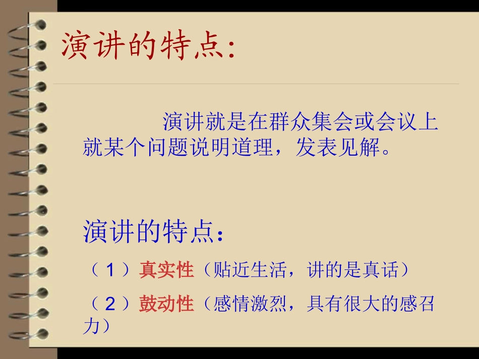 陶校长的演讲幻灯片[1]_第3页