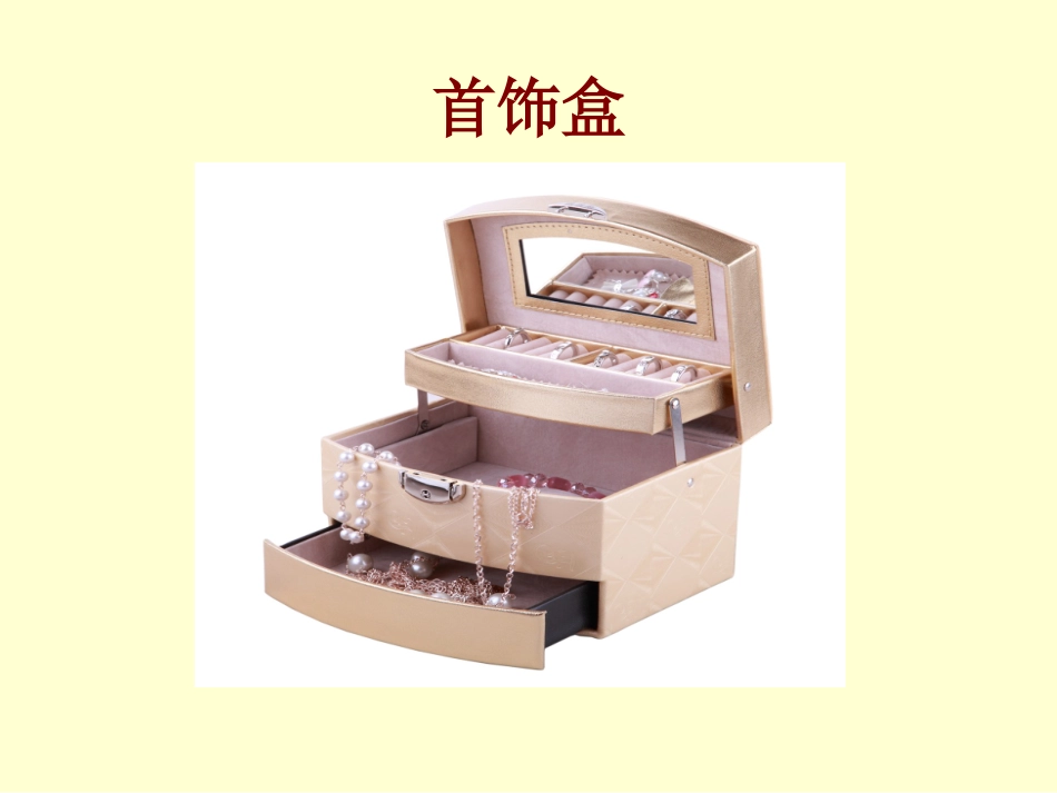 生活中的盒子_第3页