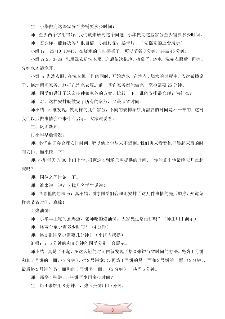 青岛版数学四年级下册《合理安排时间》教学实录_第2页