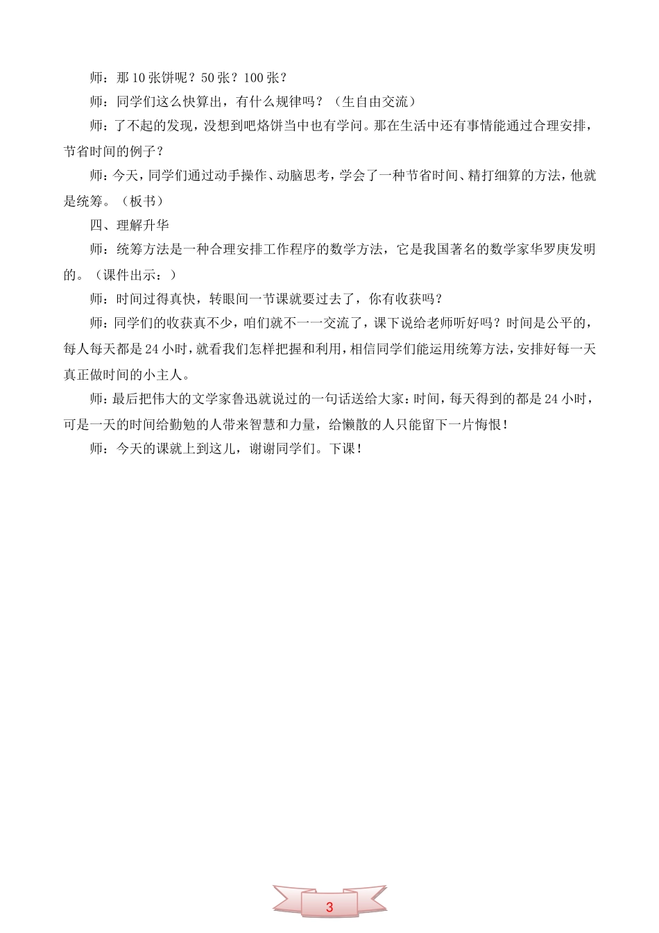 青岛版数学四年级下册《合理安排时间》教学实录_第3页