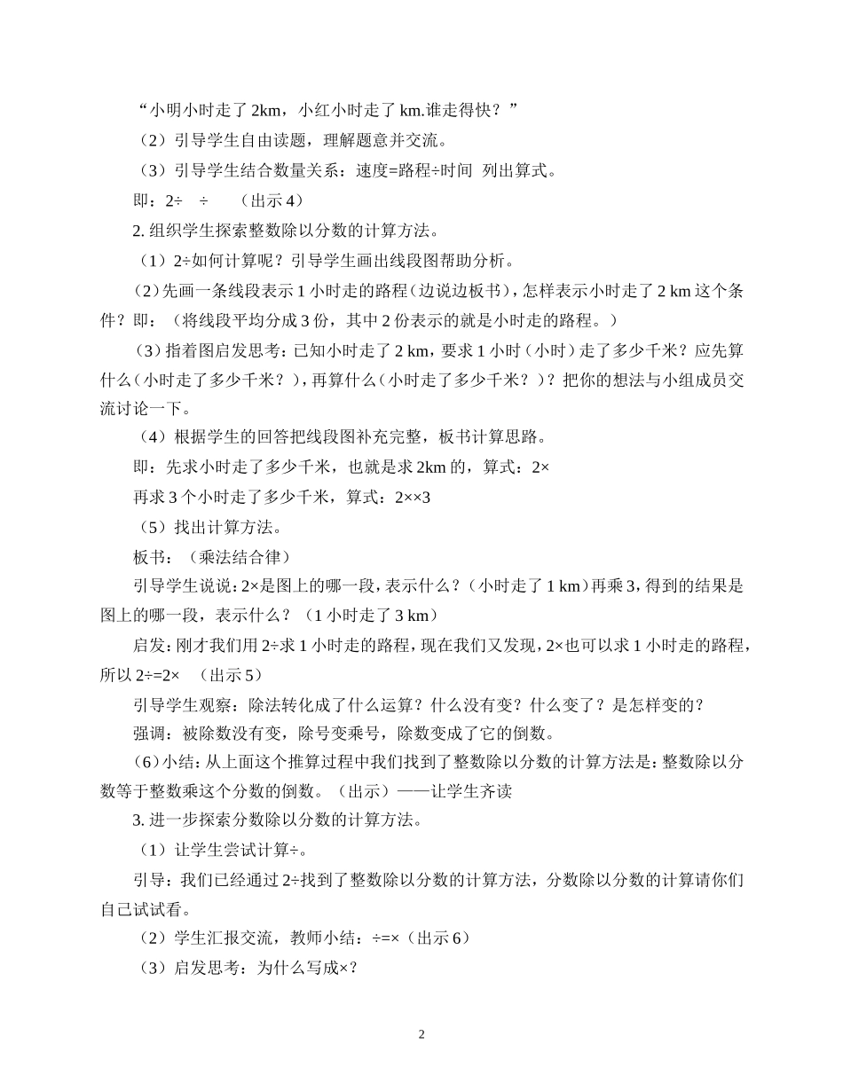 3.3-一个数除以分数_第2页