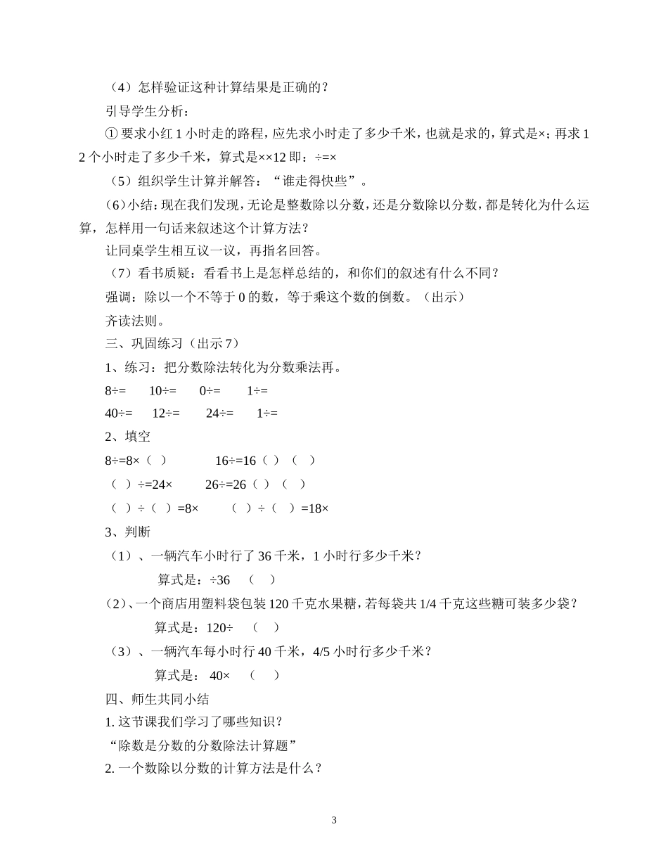 3.3-一个数除以分数_第3页