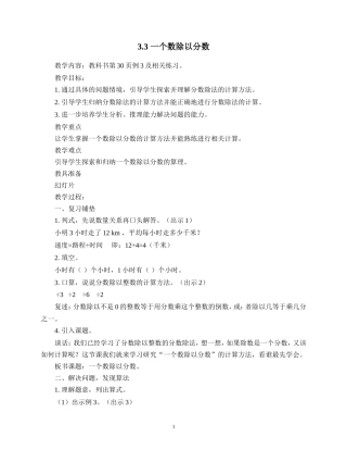 3.3-一个数除以分数