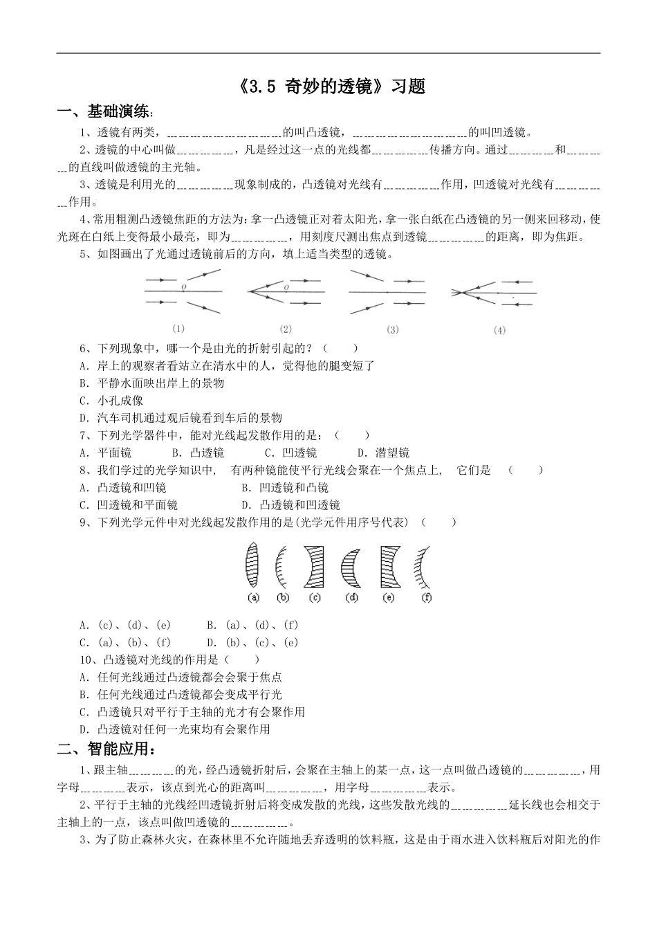 《3.5-奇妙的透镜》习题2_第1页