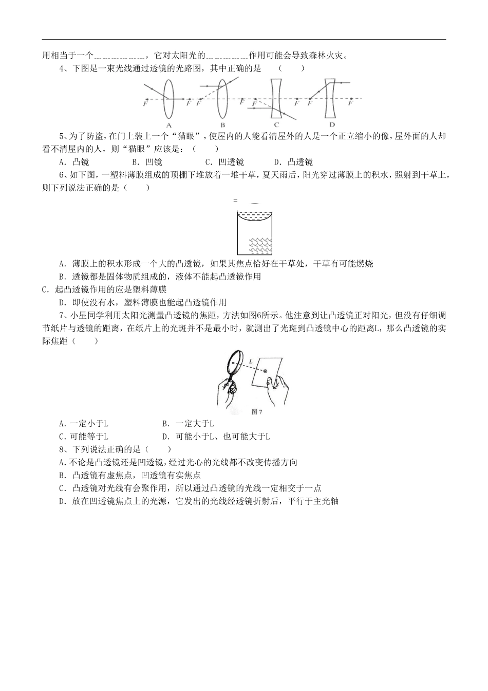 《3.5-奇妙的透镜》习题2_第2页