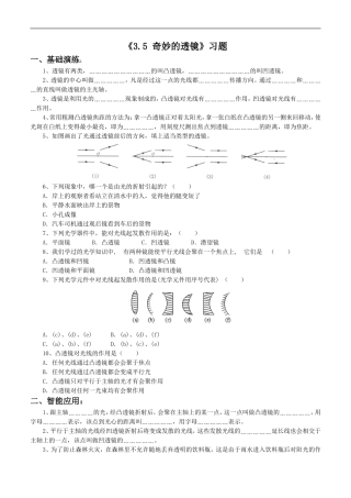 《3.5-奇妙的透镜》习题2
