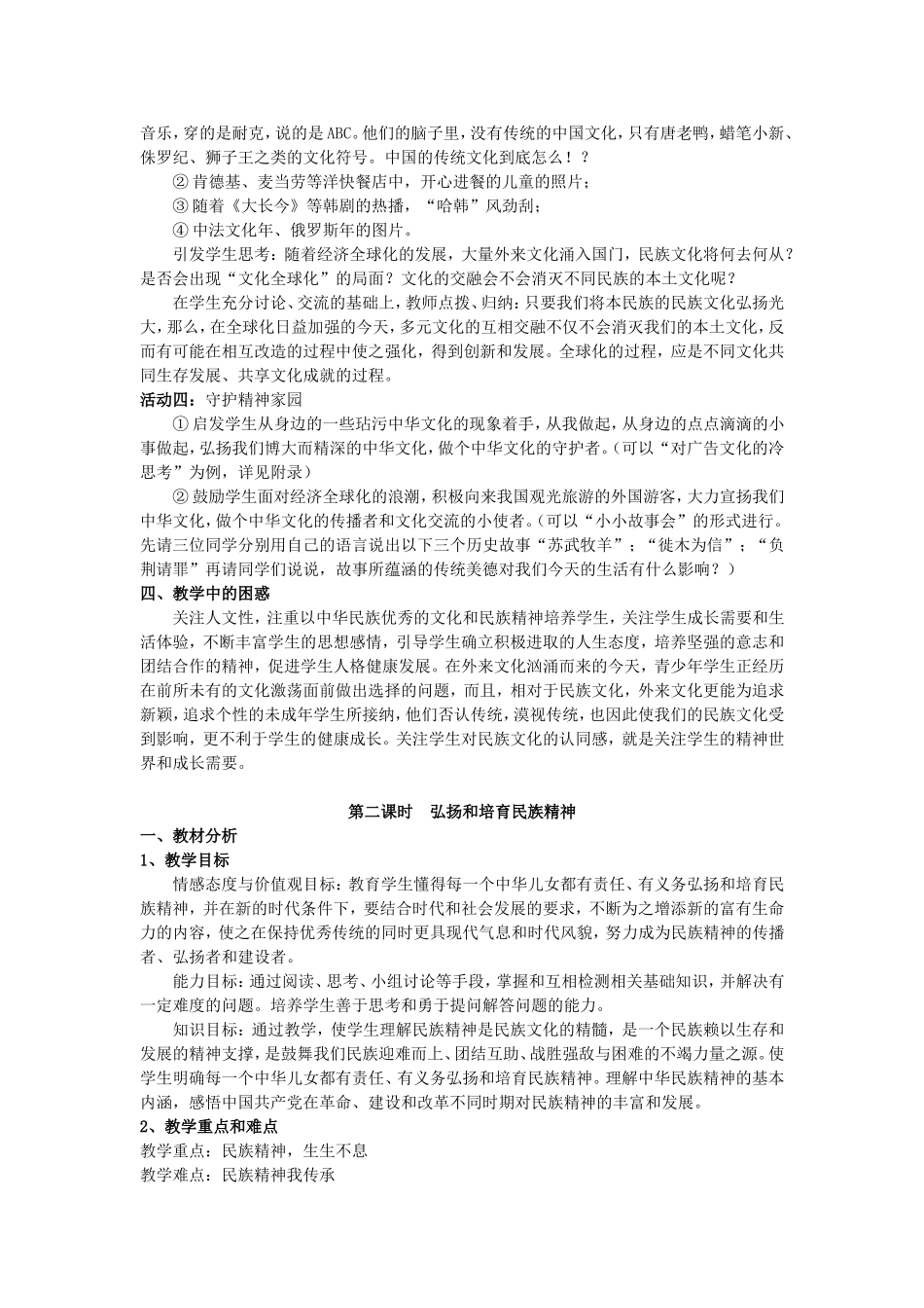 中华文化与民族精神--田玉秀_第2页