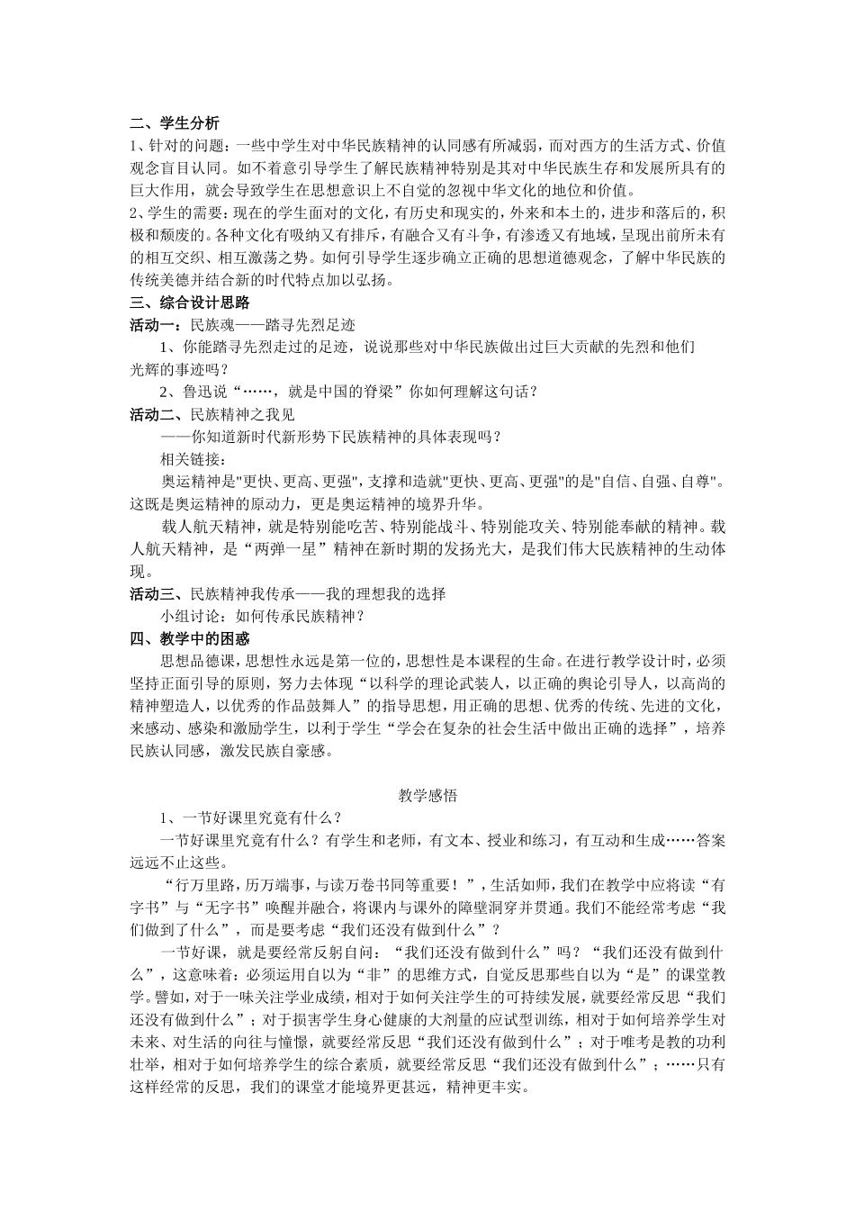 中华文化与民族精神--田玉秀_第3页