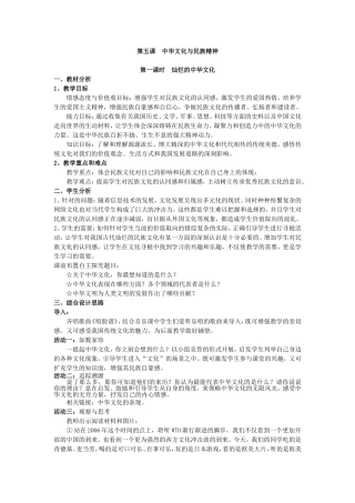 中华文化与民族精神--田玉秀