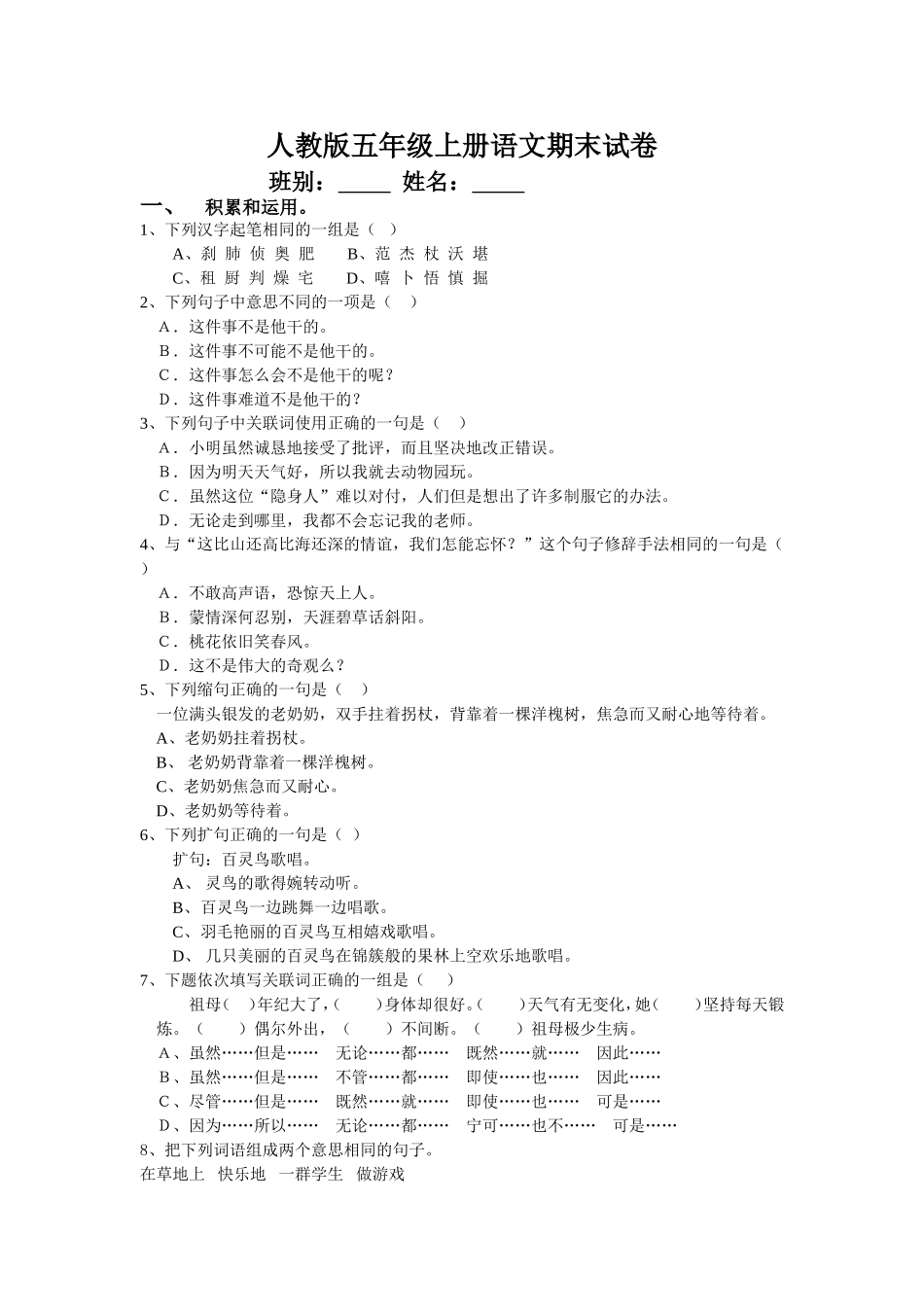 《小学五年级语文上学期期末试卷人教版》_第1页