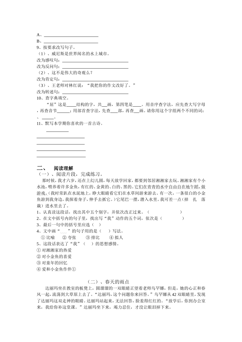 《小学五年级语文上学期期末试卷人教版》_第2页