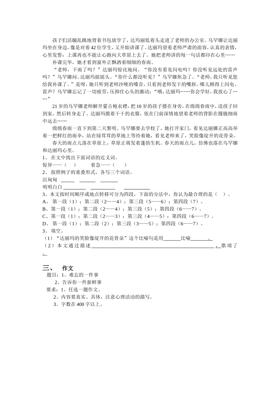 《小学五年级语文上学期期末试卷人教版》_第3页