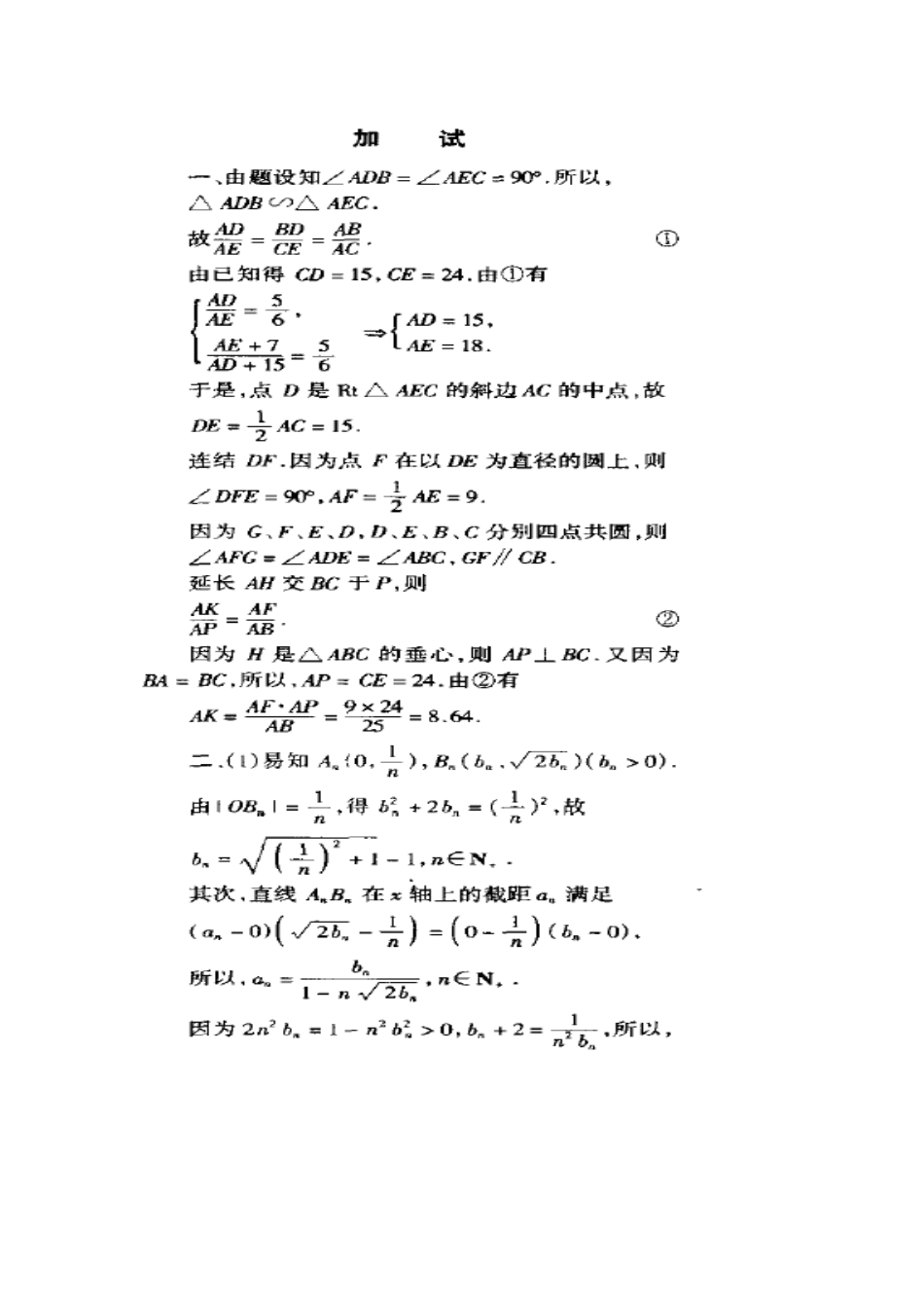 2004年全国高中数学联赛加试试题及参考答案_第2页