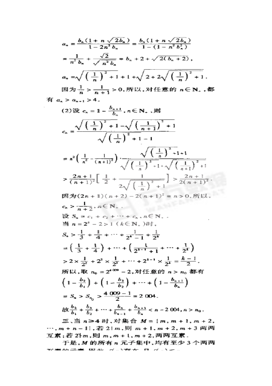 2004年全国高中数学联赛加试试题及参考答案_第3页